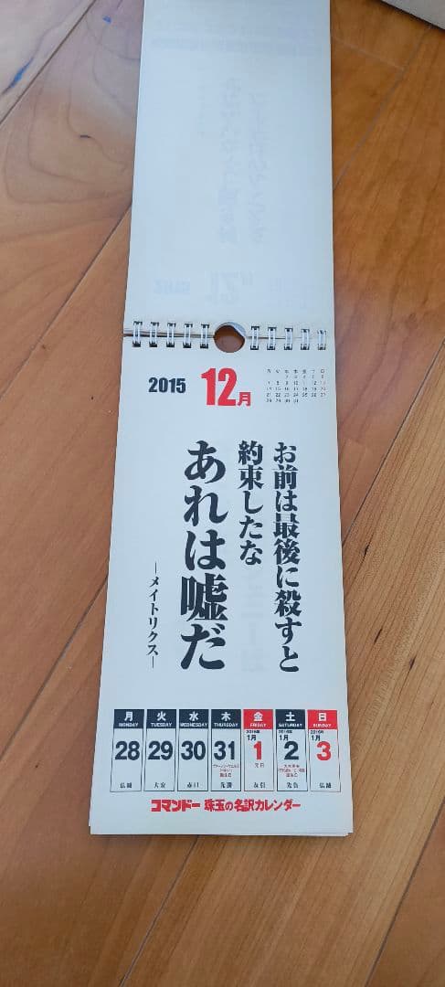 【非売品】コマンドー 珠玉の名訳カレンダー 2015年 シュワルツェネッガー
