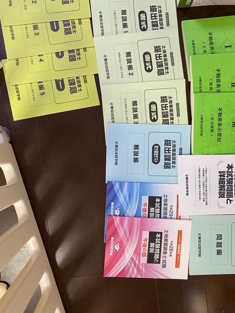 土地家屋調査士 新・最短合格講座2018年 東京法経学院