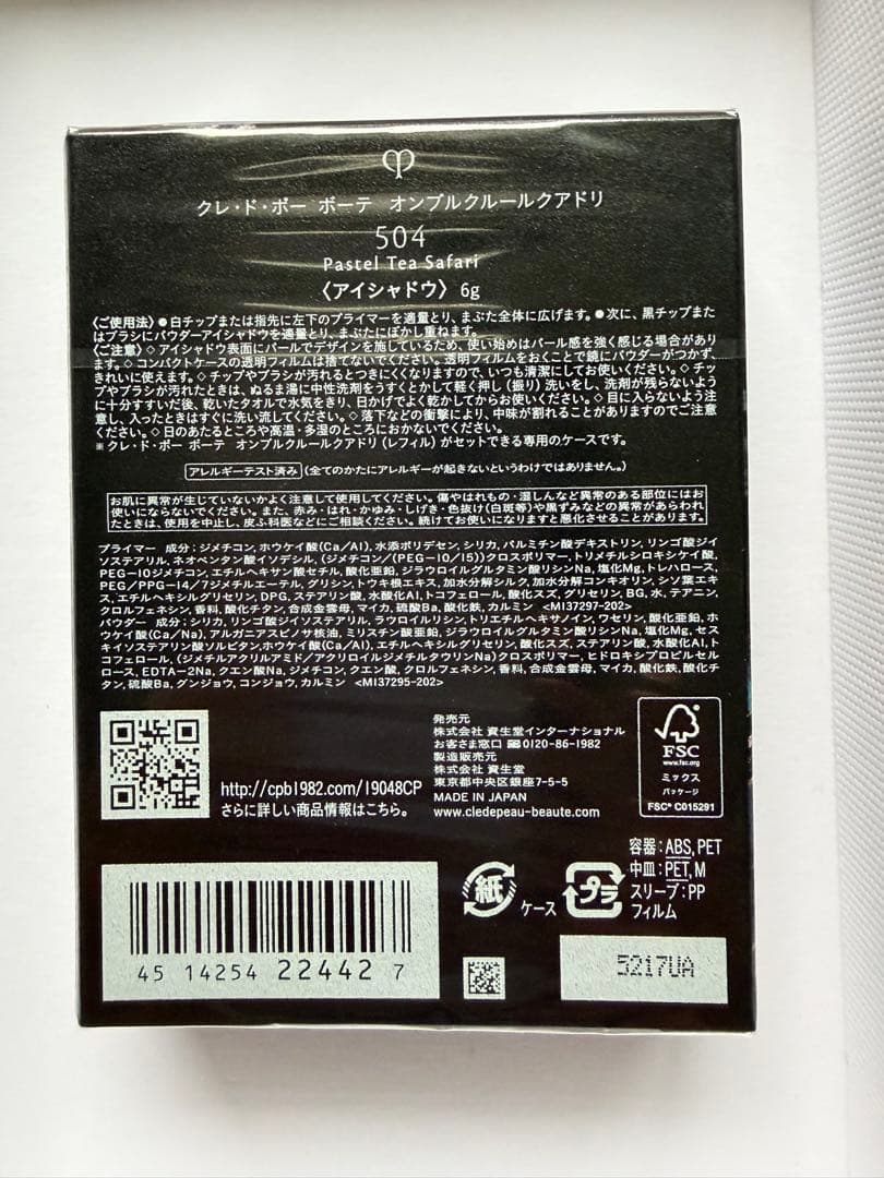 新品未使用クレ・ド・ポー ボーテ アイシャドウ504