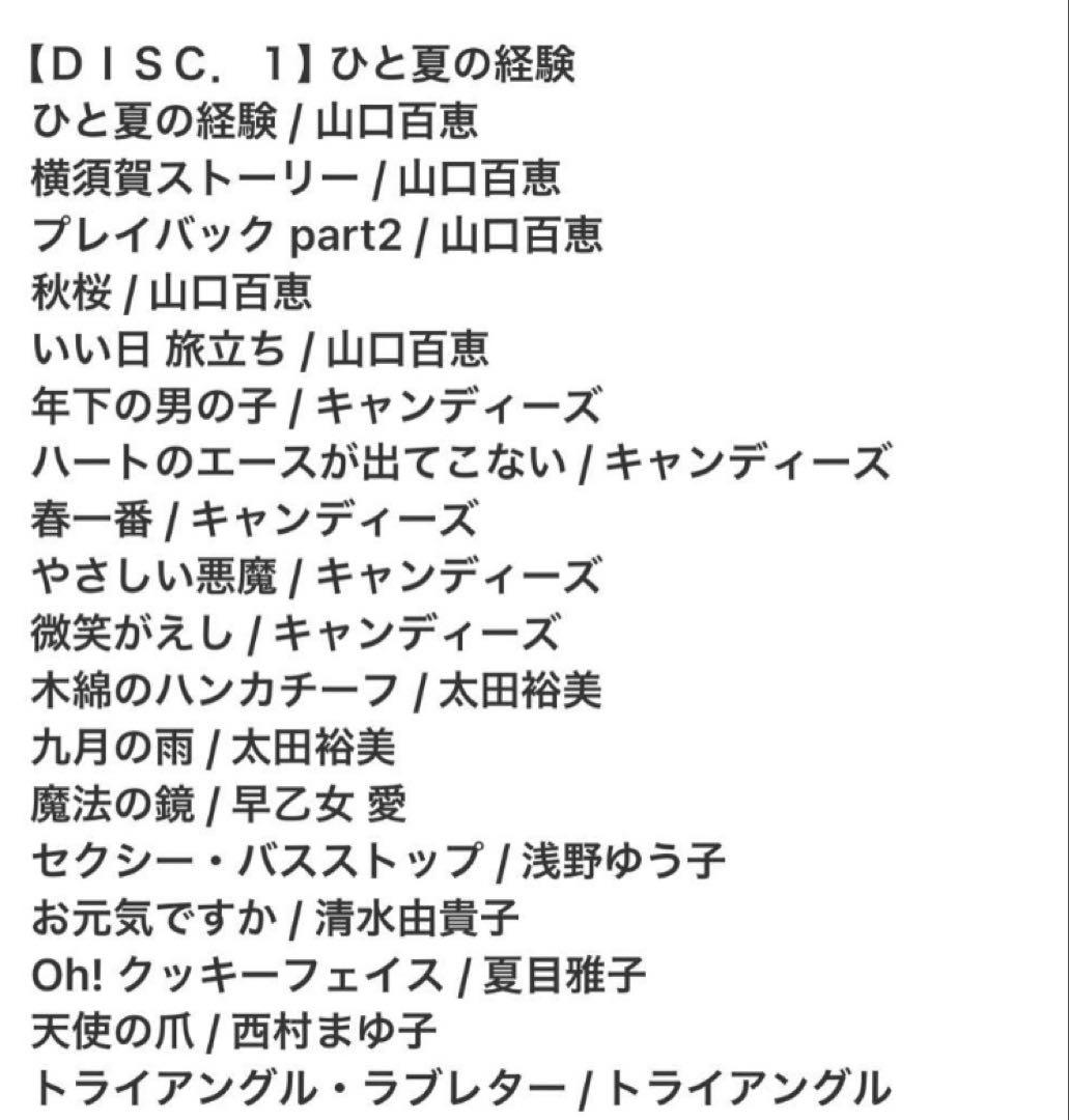 スーパーコレクション 僕のアイドル CD10枚組 BOXセット