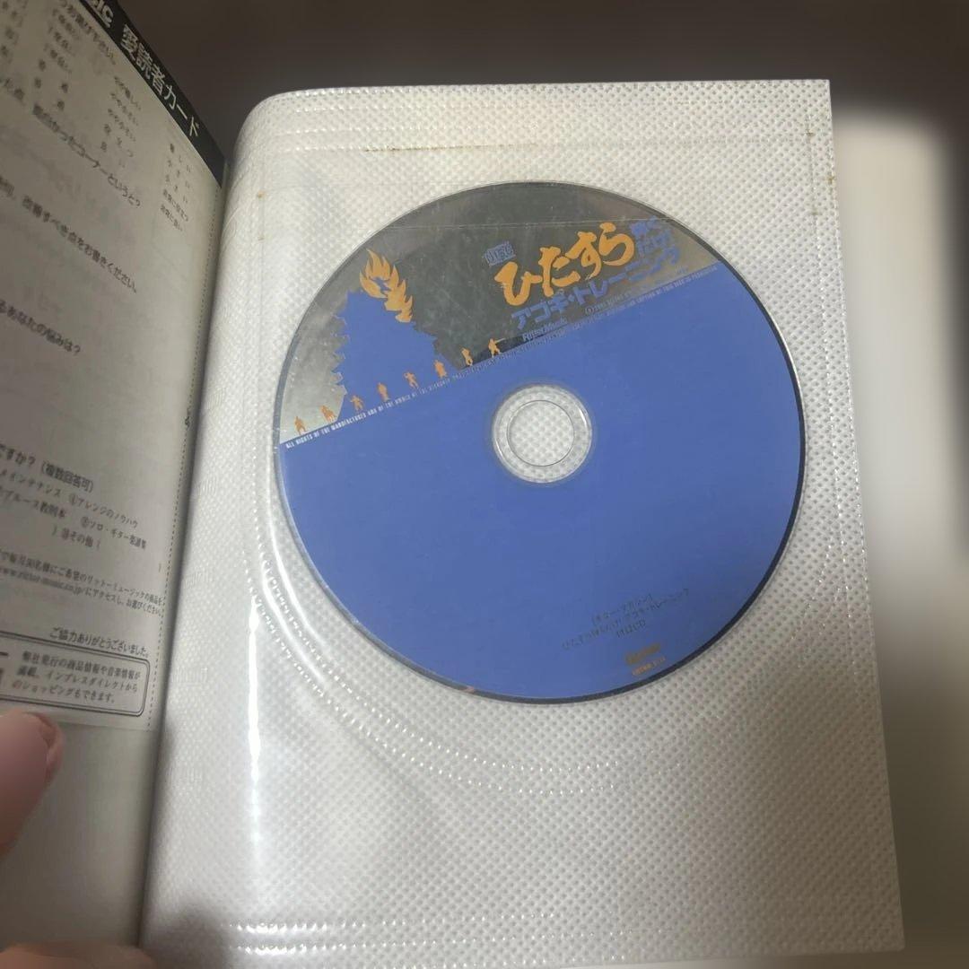 ギター・マガジン ひたすら弾くだけ!アコギ・トレーニング