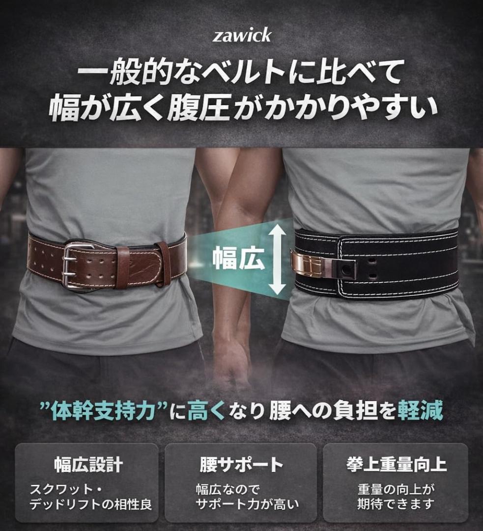 zawick トレーニングベルト 筋トレ レバーアクションベルト XSサイズ
