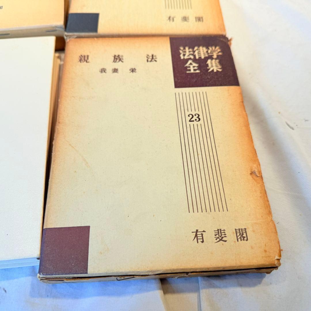 酒井書店 新修 民事訴訟法体系法律学全集 有斐閣 刑法概説 総論 まとめ