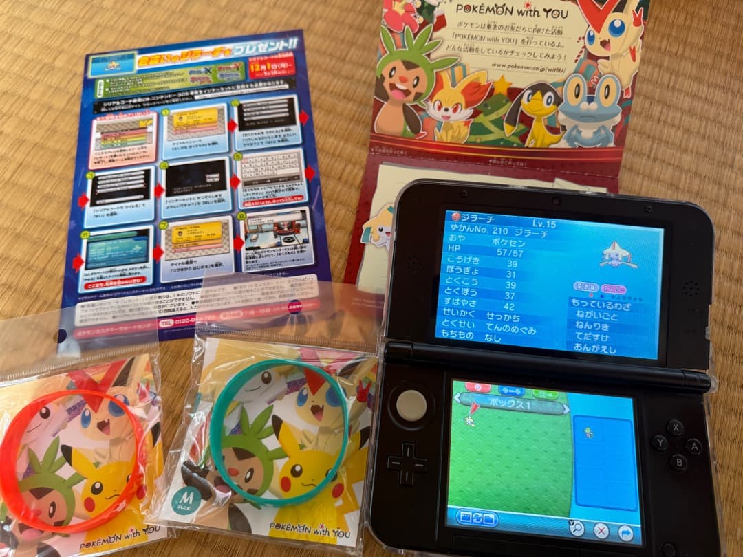 2014チャリティーリストバンド　色違いジラーチ 配布 アルファサファイア