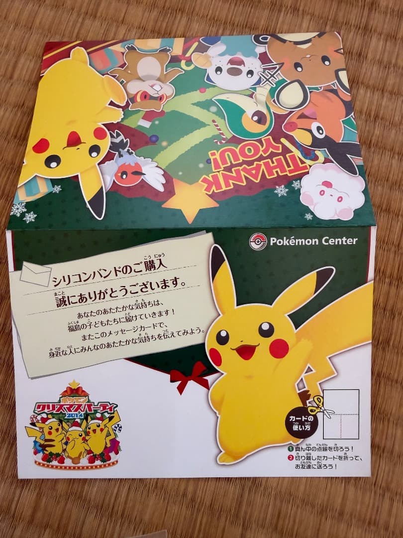 2014チャリティーリストバンド　色違いジラーチ 配布 アルファサファイア