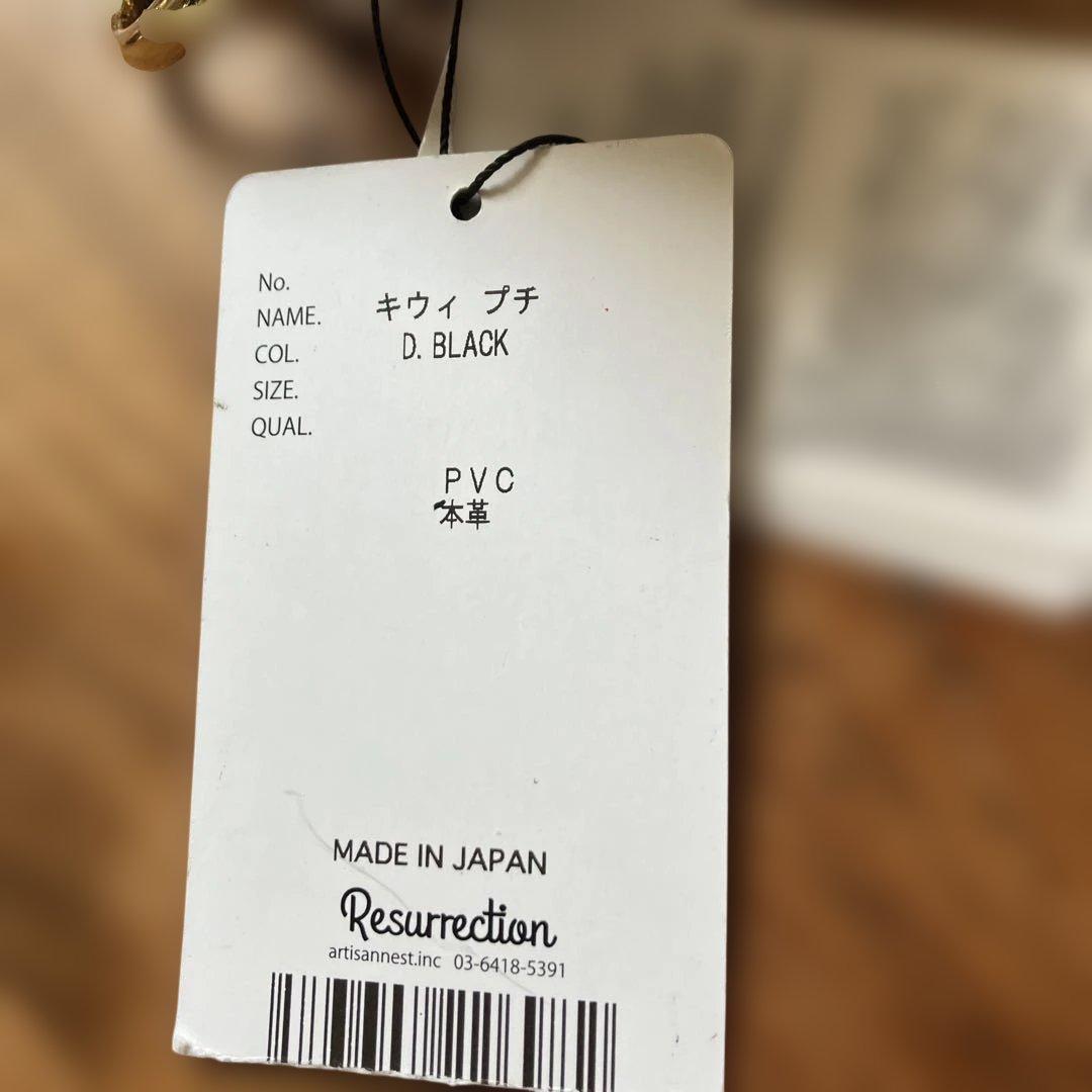 新品未使用品 Resurrection / キウィ プチ / ダークブラック