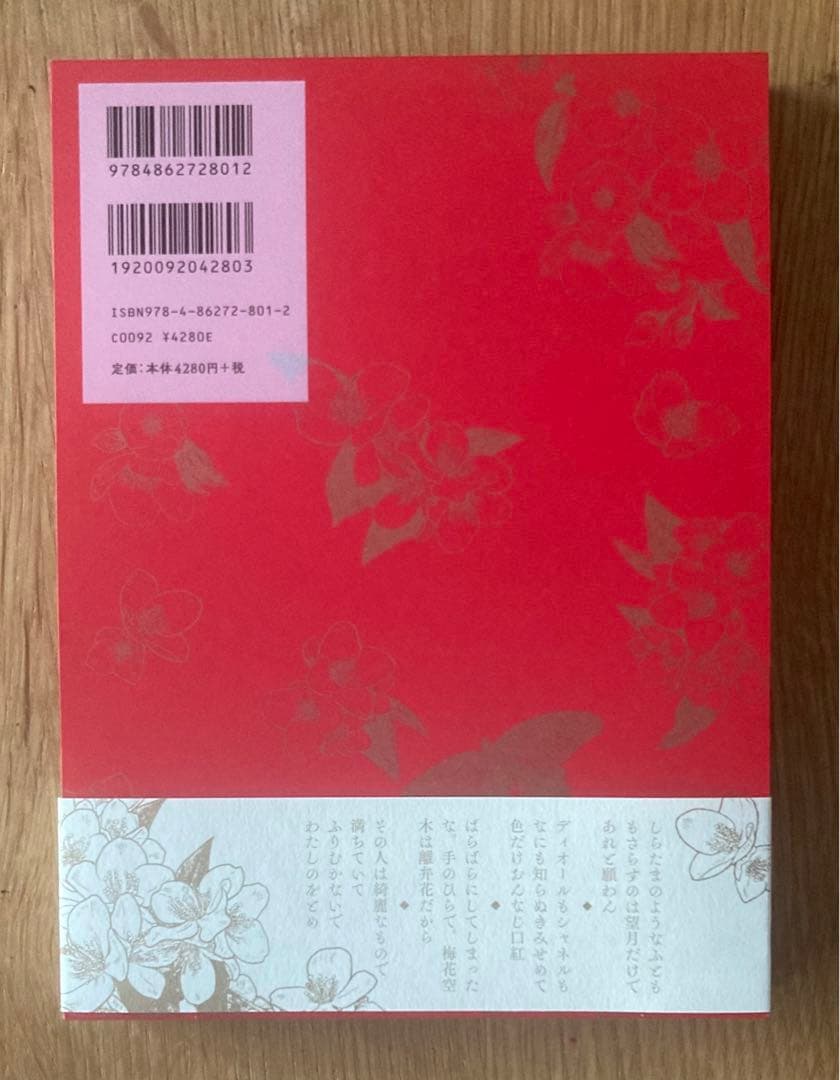 【サイン本‼︎】宮田愛萌 写真短歌集 わたしのをとめ【初版本】帯付き【未読品】レア