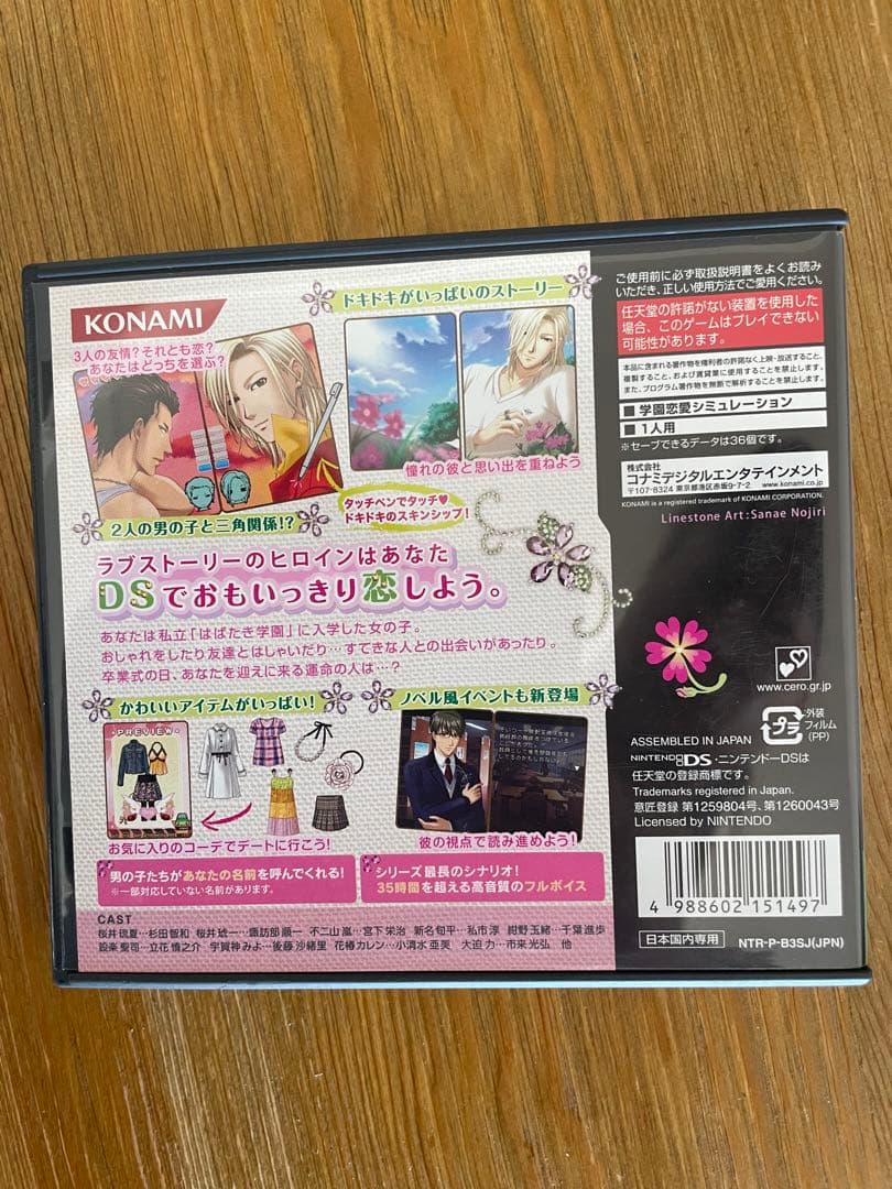 ときめきメモリアル　ガールズサイド　3rd ストーリー