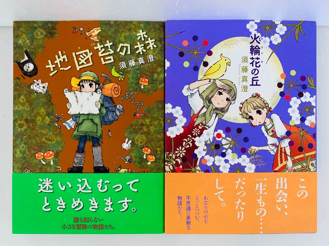 漫画コミック【須藤真澄 6冊・全巻セット】ビームコミックス☆エンターブレイン