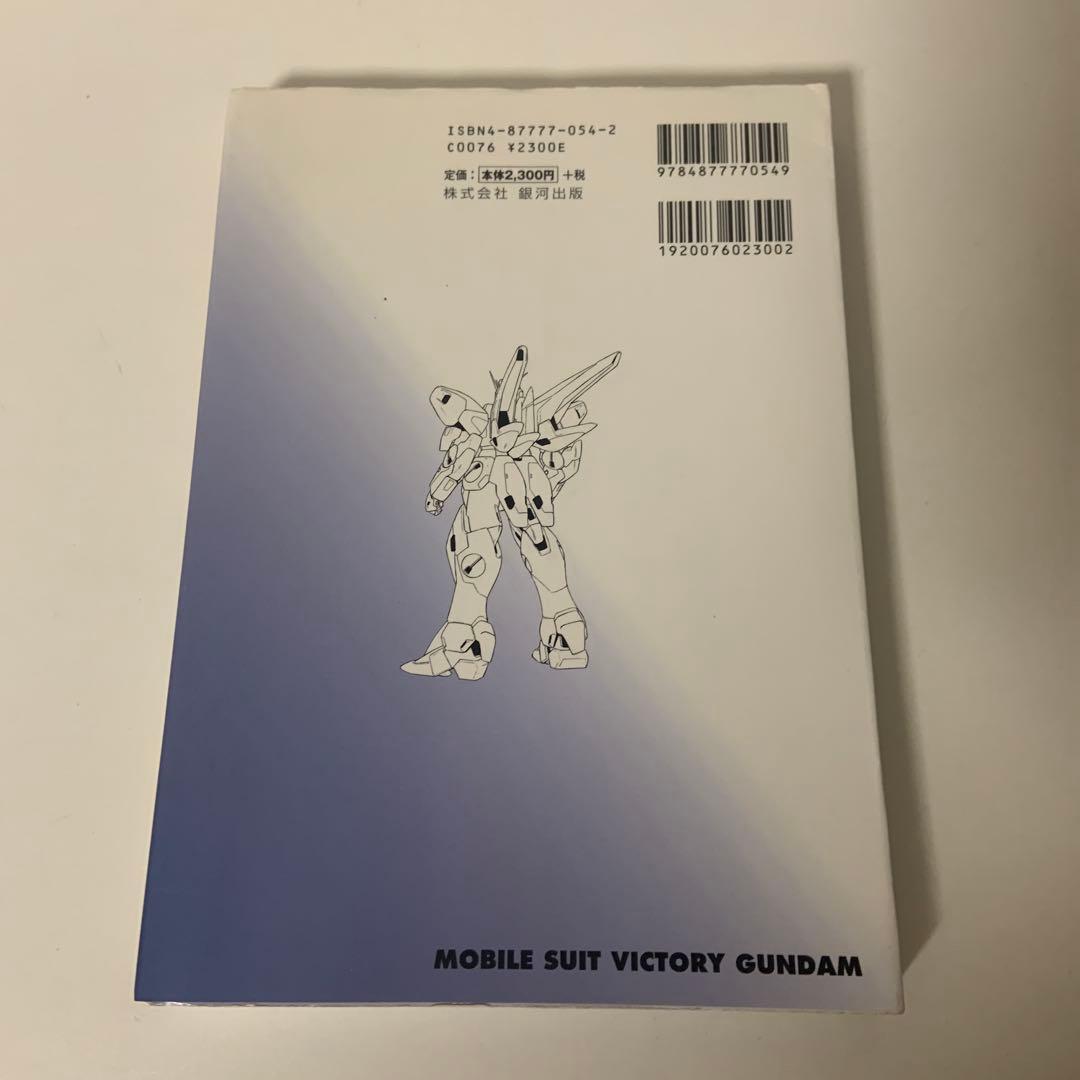 それがVガンダムだ : 機動戦士Vガンダム徹底ガイドブック