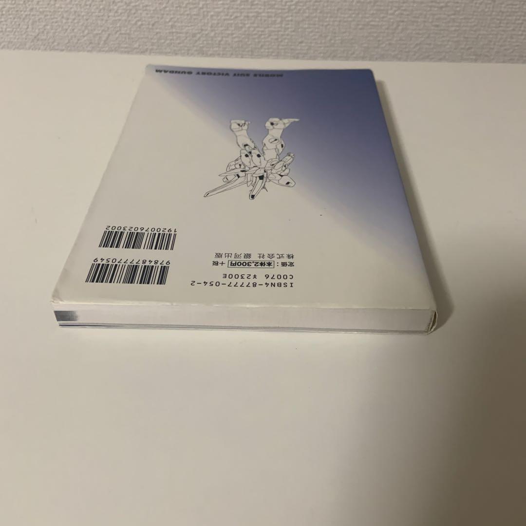 それがVガンダムだ : 機動戦士Vガンダム徹底ガイドブック