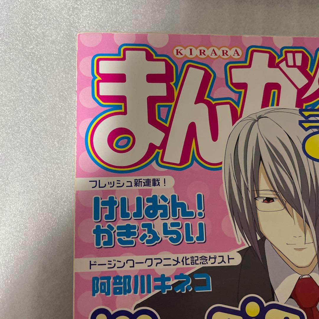まんがタイムきらら 2007年5月号 けいおん！ 新連載号 かきふらい 連載開始