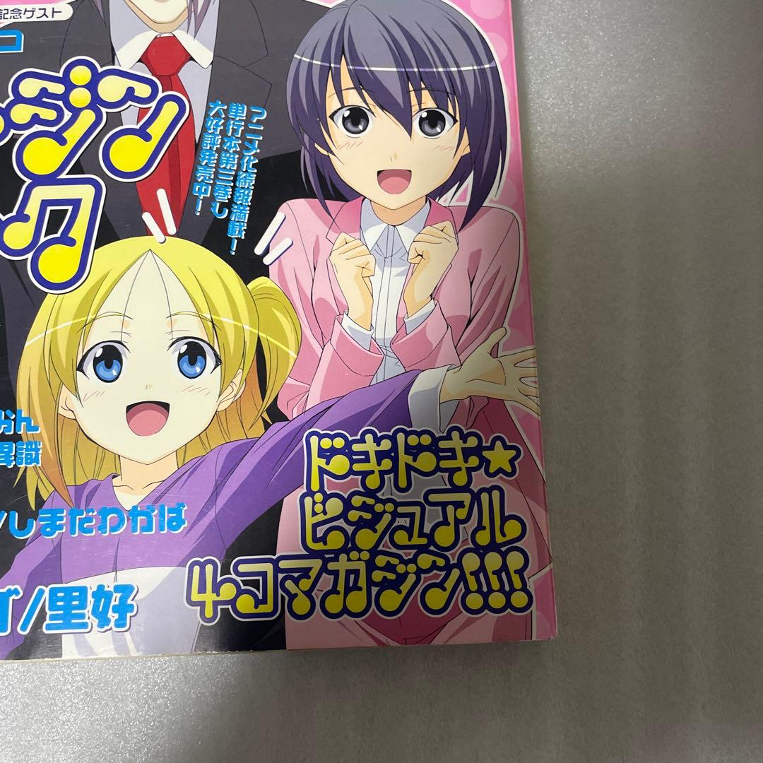まんがタイムきらら 2007年5月号 けいおん！ 新連載号 かきふらい 連載開始