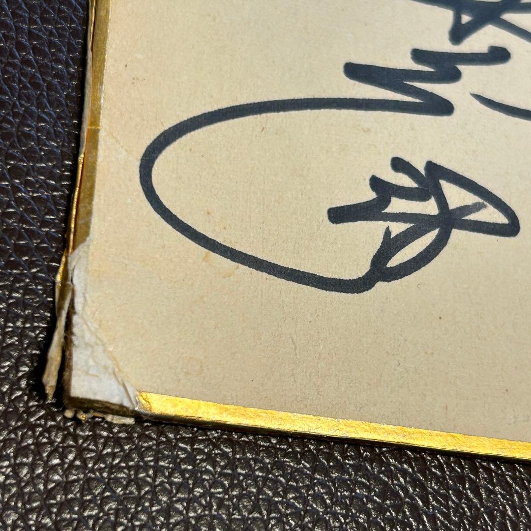 巨人　王選手　堀内投手　柴田選手　末次選手　新浦投手　定岡投手　直筆サイン色紙