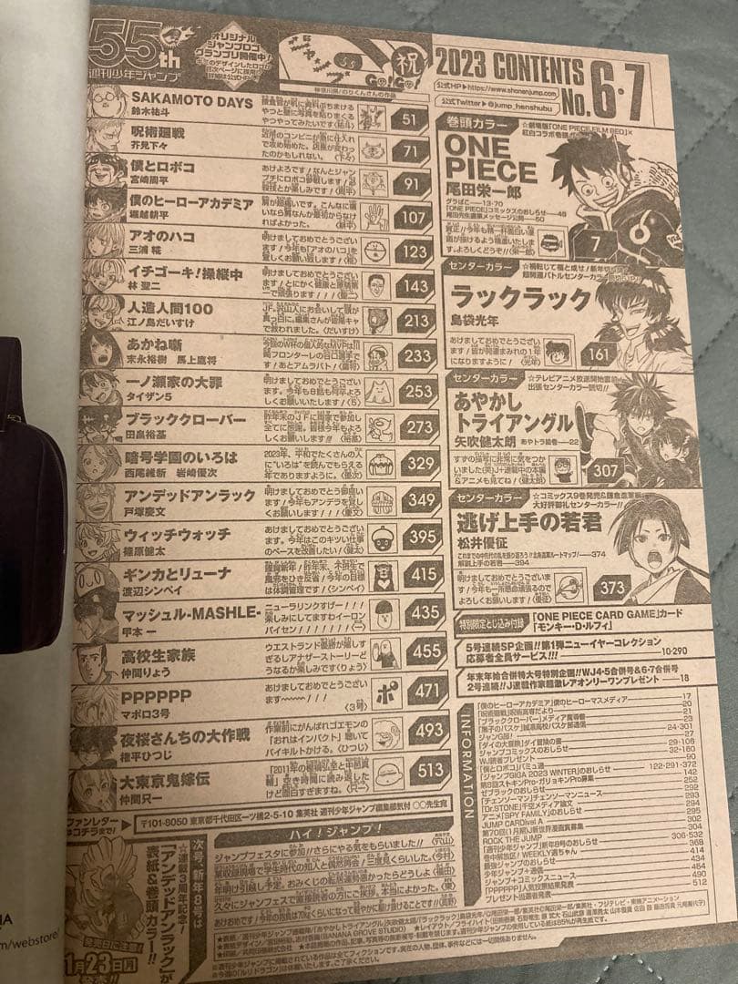 【ONE PIECE付録カード付き】【美品】週刊少年ジャンプ2023 6・7号