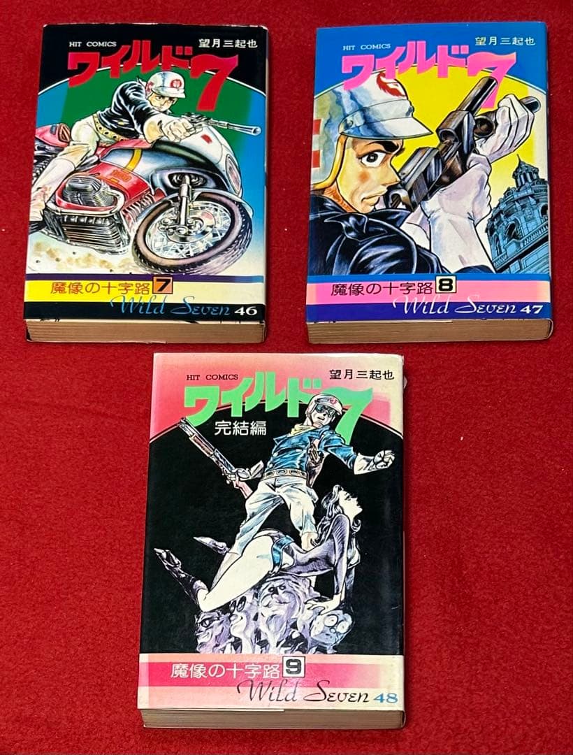 ワイルド7 望月三起也著　ヒットコミックス版　39冊セット