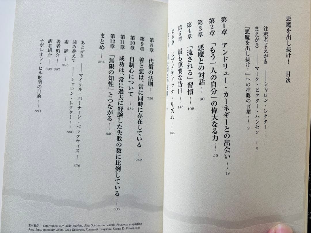 悪魔を出し抜け！ ナポレオン・ヒル　本