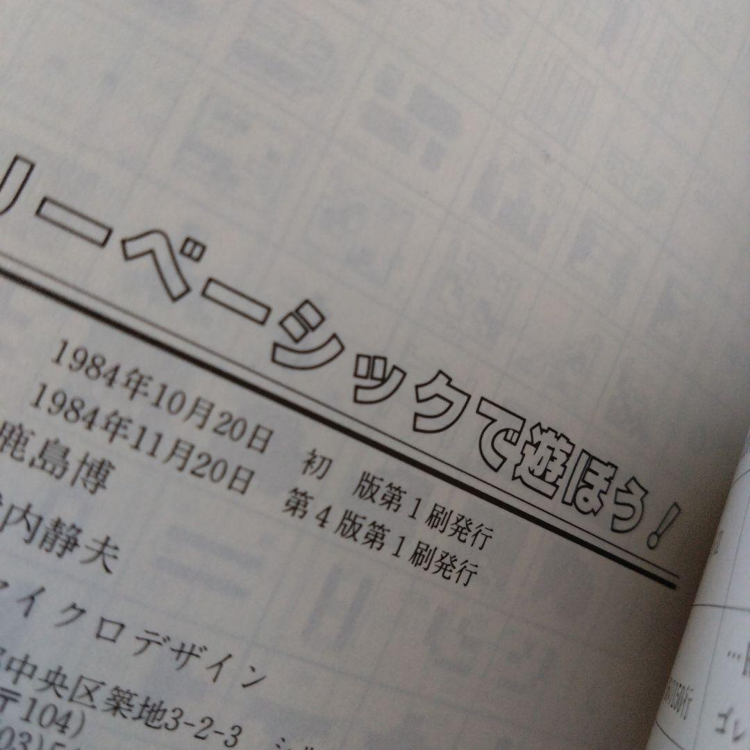 ファミリーコンピュータ ファミリーベーシック ガイドブック 3冊まとめ売り