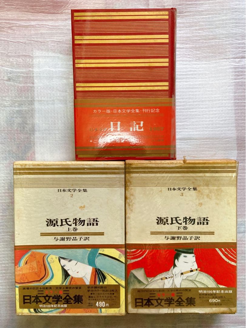 源氏物語 日本文学全集 上下巻セット日記付き カラー版 与謝野晶子