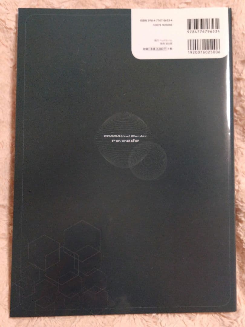 ドラマティカルマーダー リコード 公式ビジュアルファンブック