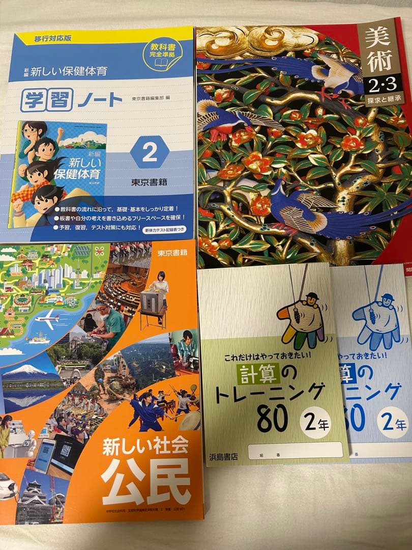 中学 教科書 公民 理科 国語 他 まとめ売り