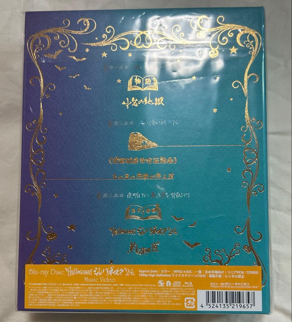 ハロウィンと朝の物語 特装版