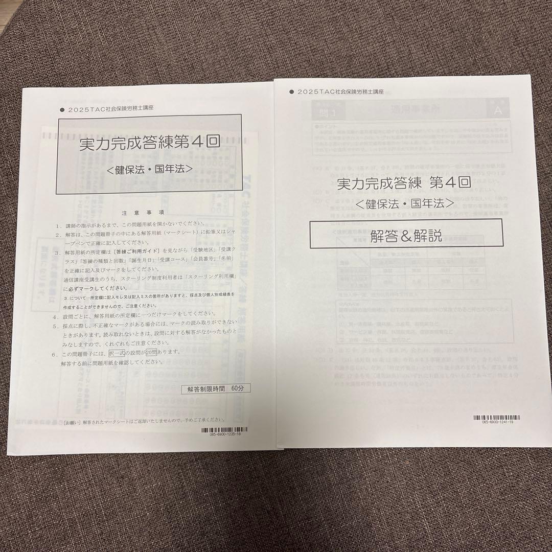 社労士　横断セミナー・法改正テキスト 実力完成答練6回分　2025年版 TAC