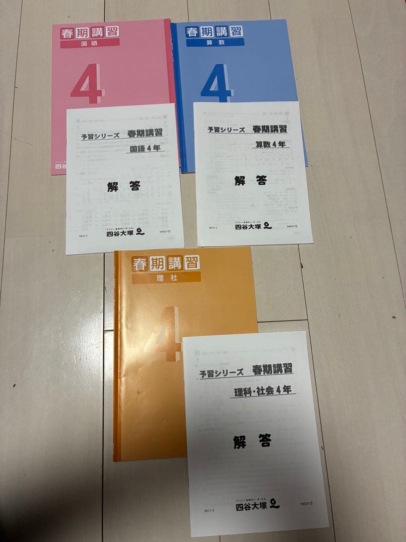 【小4上】四谷大塚予習シリーズ演習問題、週テストセット
