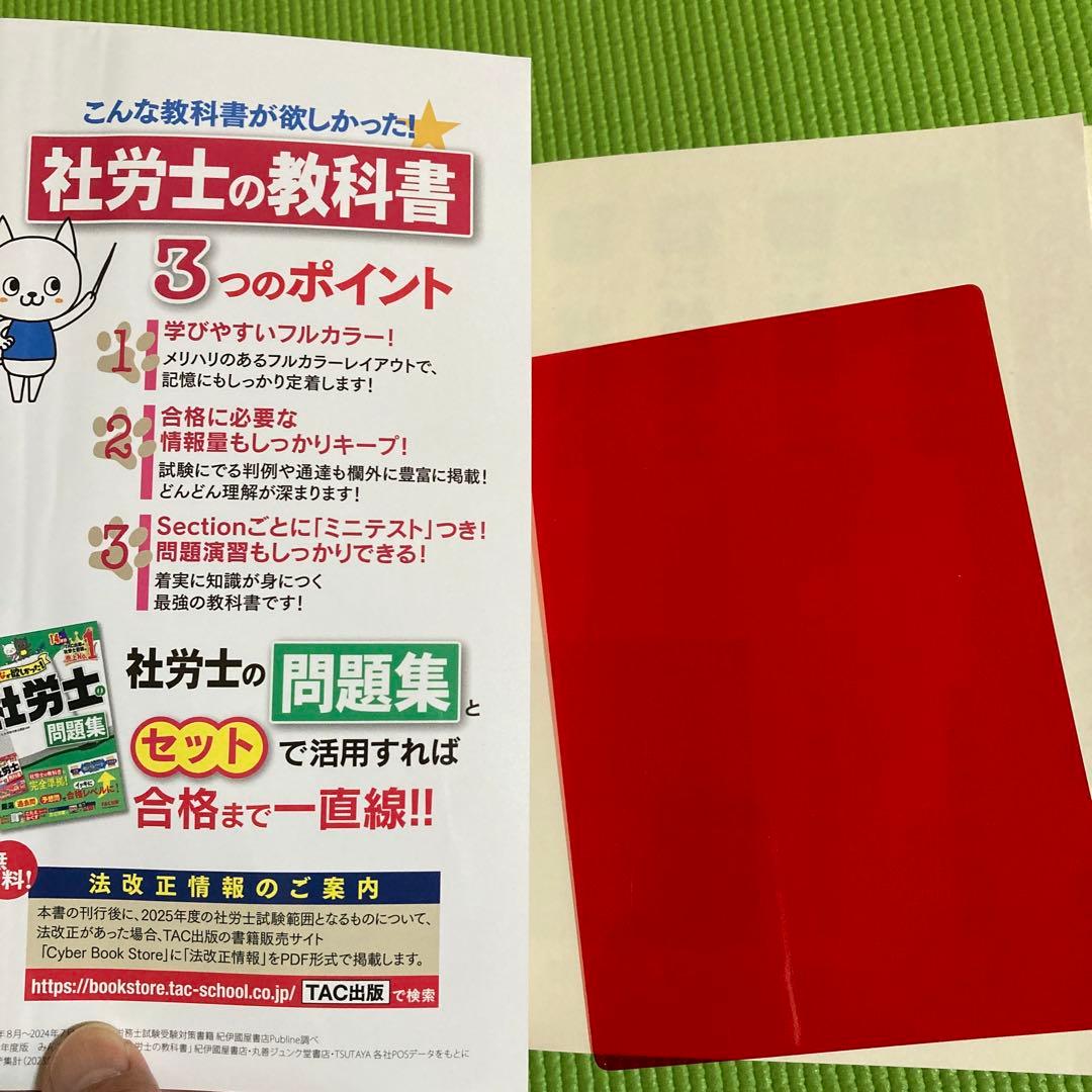 2025年度版 みんなが欲しかった! 社労士の教科書
