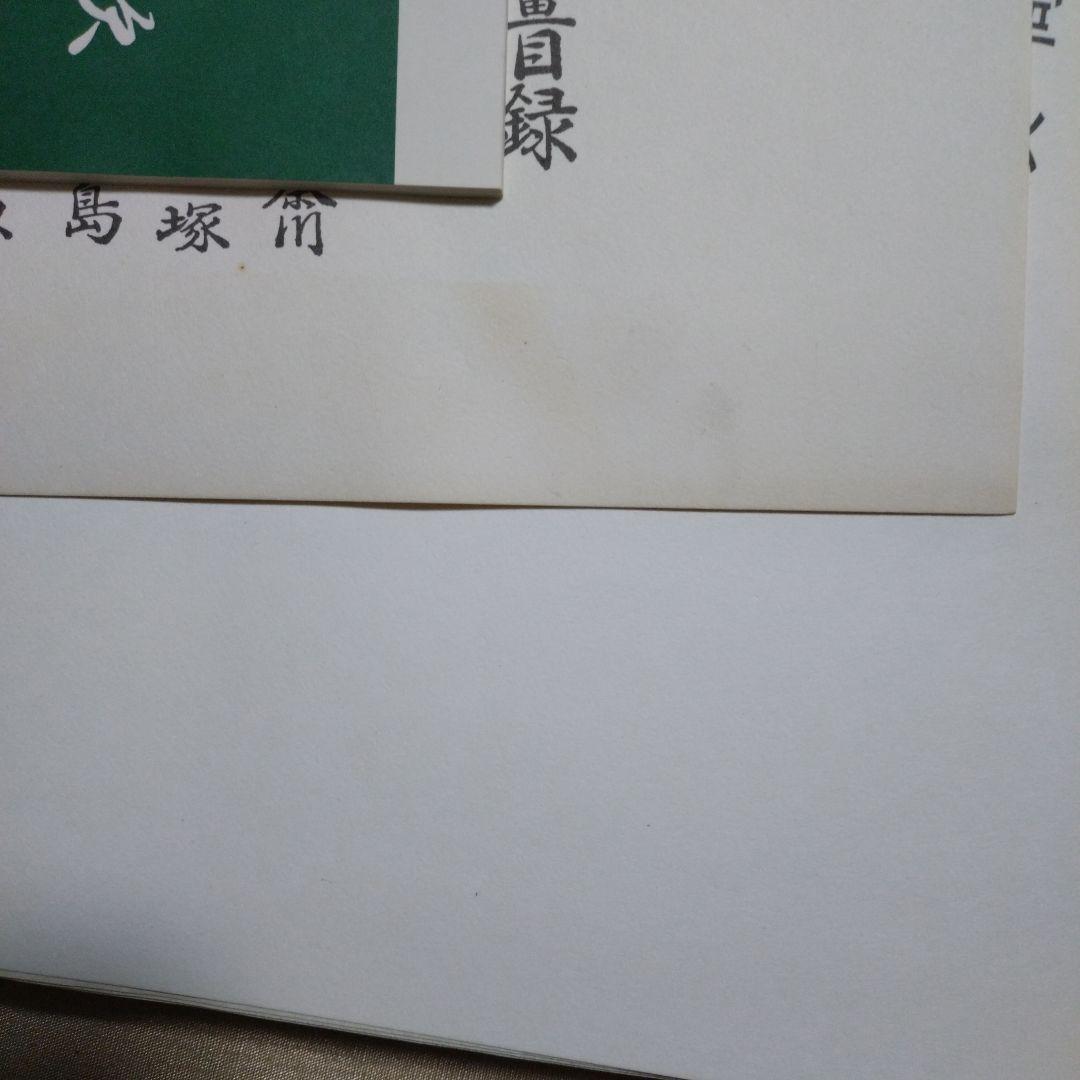 廣重画 東海道五十三次 (共同通信社)