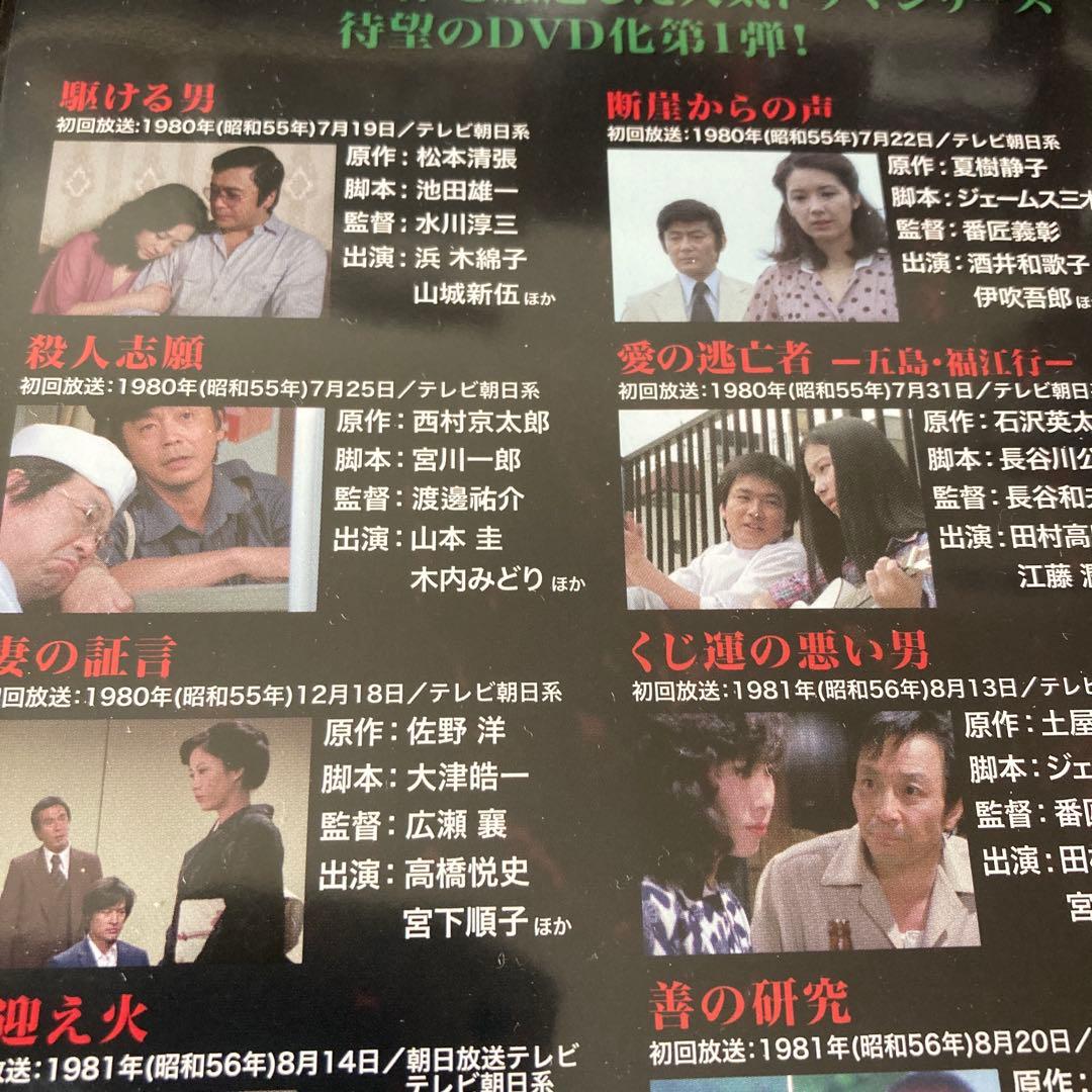 傑作推理劇場ベストセレクション DVD BOX VOL.1/VOL.2 松坂慶子