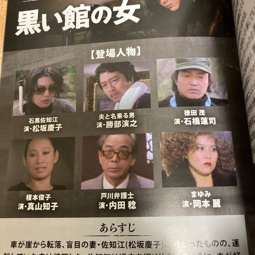 傑作推理劇場ベストセレクション DVD BOX VOL.1/VOL.2 松坂慶子