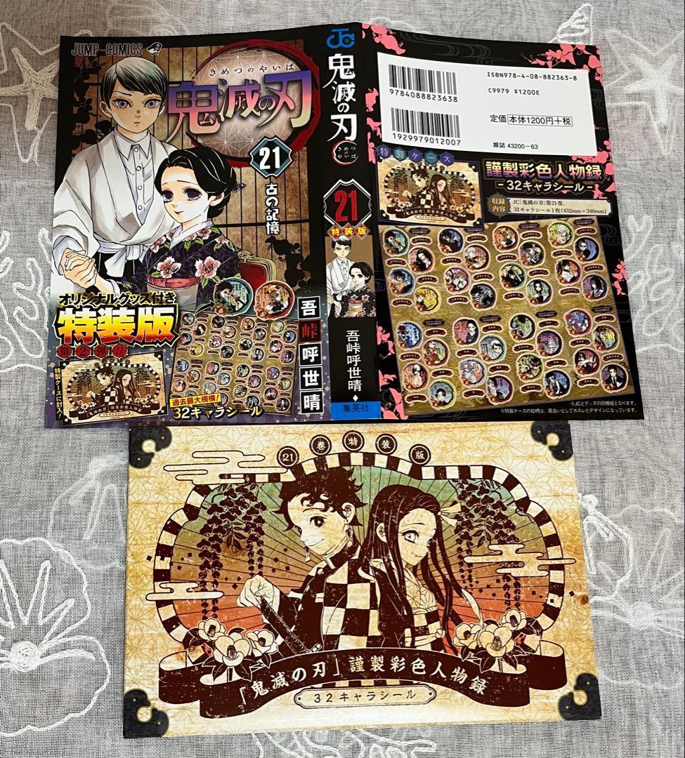 鬼滅の刃 全巻セット 1-23巻 + 関連本９冊