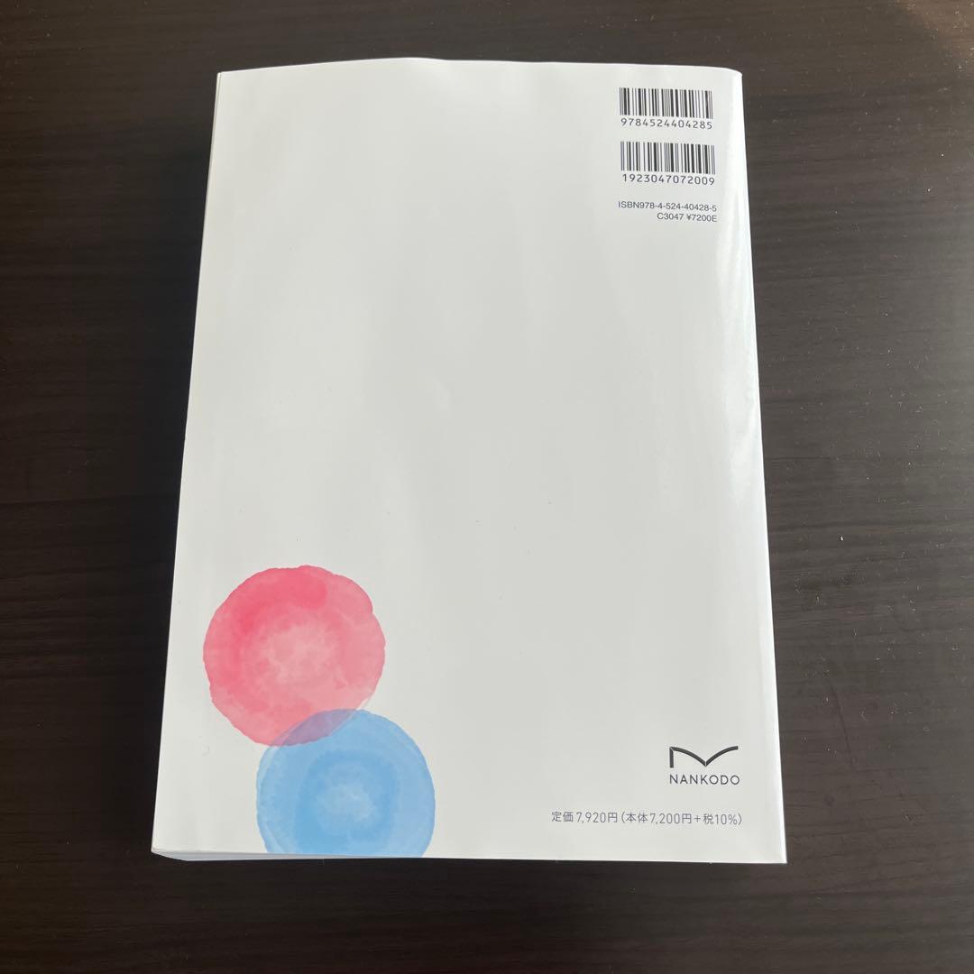 パートナー薬理学