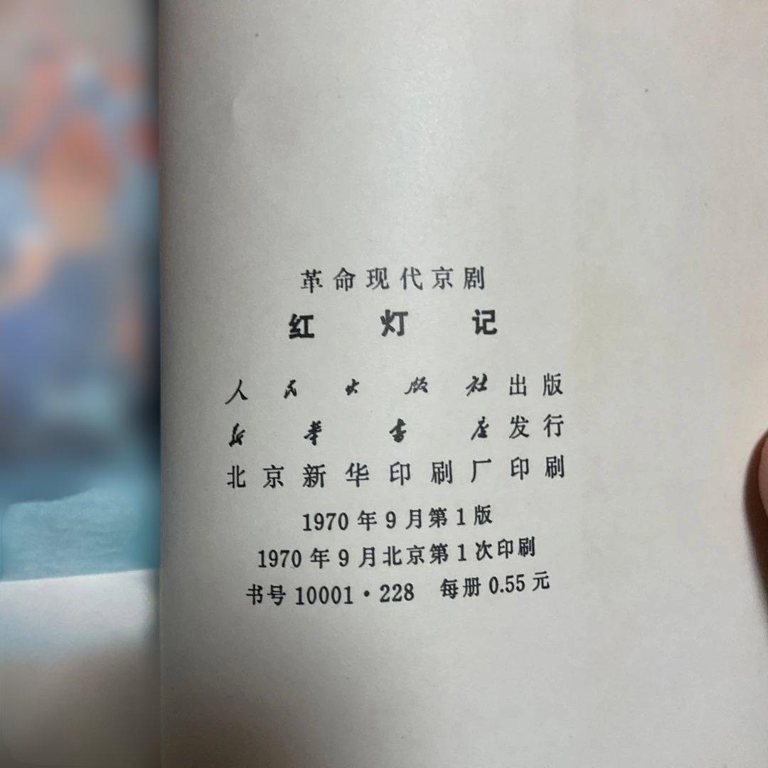 中国文革時代の現代京劇3冊