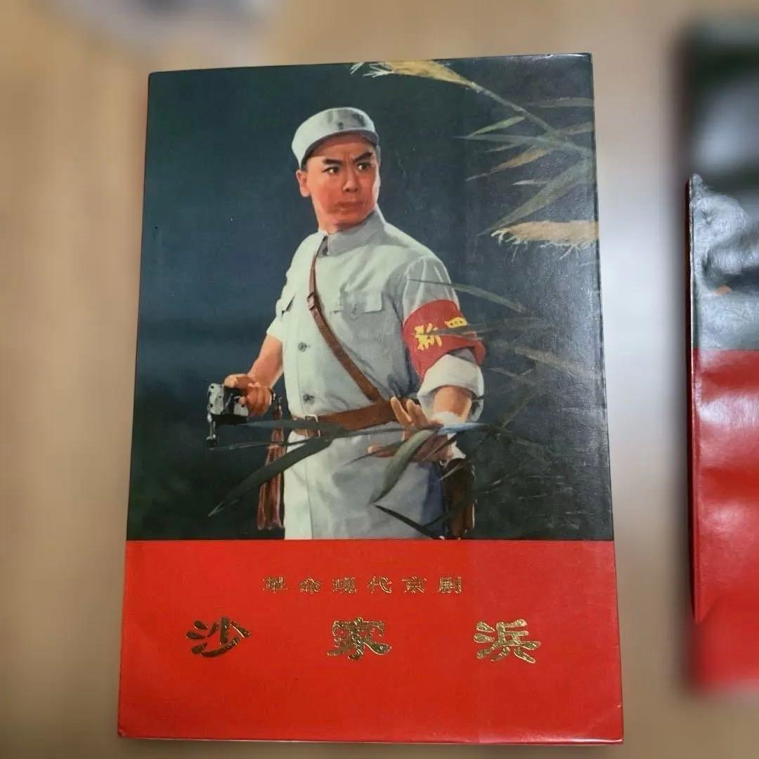 中国文革時代の現代京劇3冊