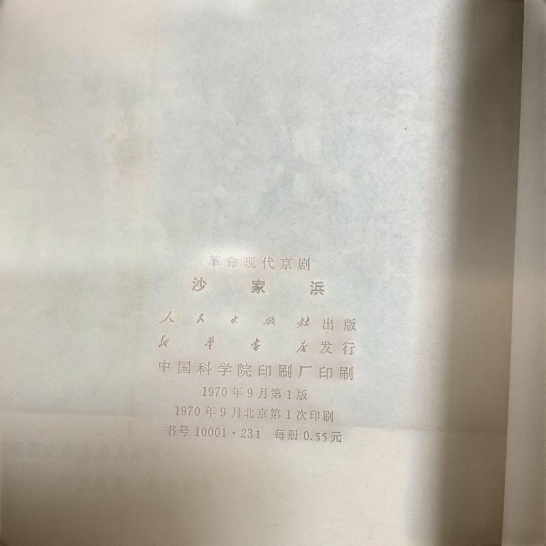 中国文革時代の現代京劇3冊