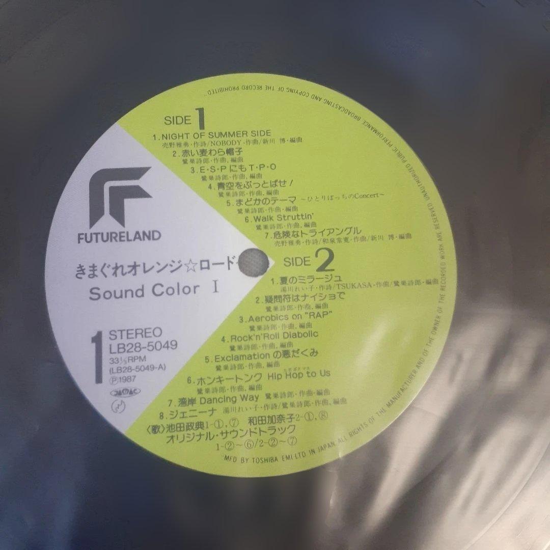 きまぐれオレンジ☆ロード Sound Color 1　LP盤