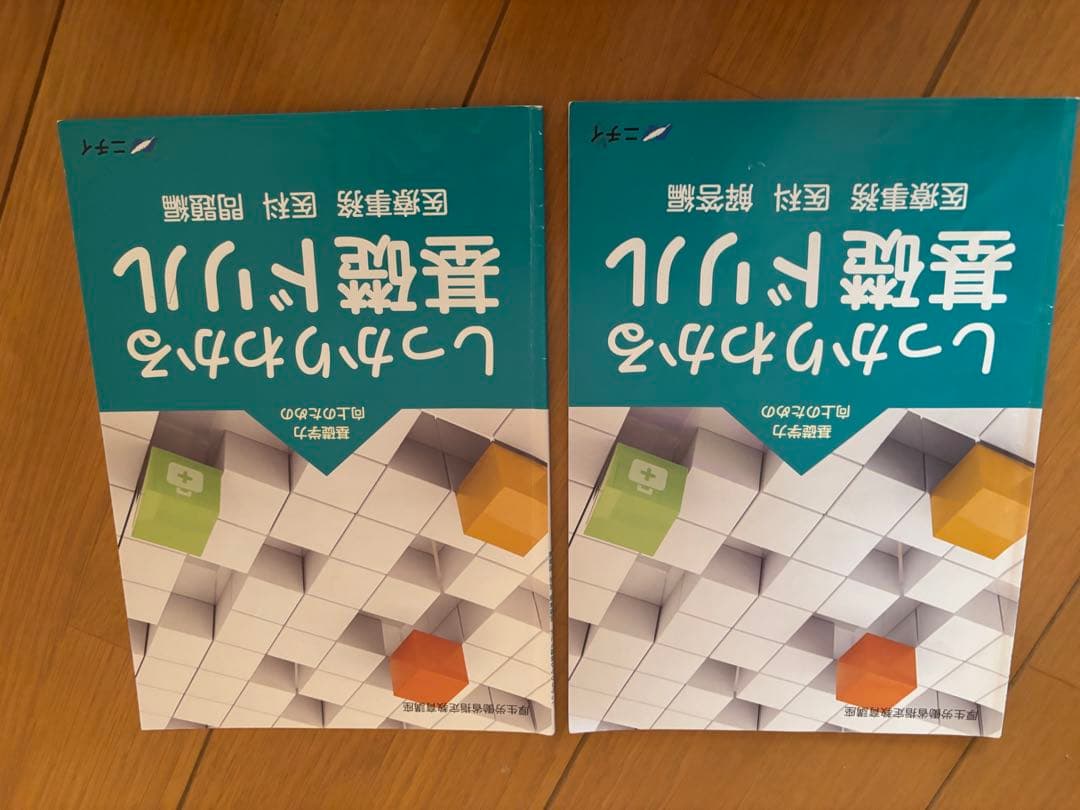医療事務ニチイ