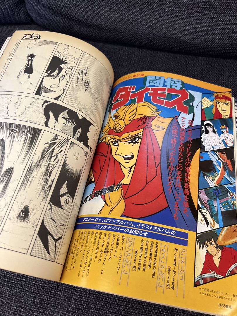 アニメージュ 1979年5月号 新・巨人の星II ガンダム特集　少年漫画