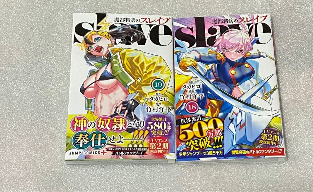 魔都精兵のスレイブ サイン 初版 初回 特典 アニメ 限定 ジャンプ コミック