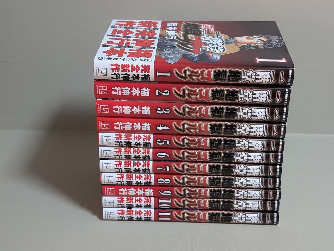 二階堂地獄ゴルフ（福本伸行） 全11巻セット【24時間以内発送】