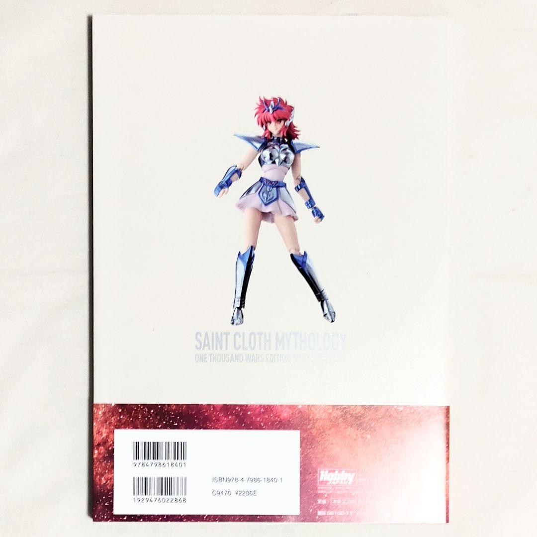 聖闘士星矢 聖闘士聖衣大全 聖闘士聖衣 MYTHOLOGY 聖闘士聖衣神話