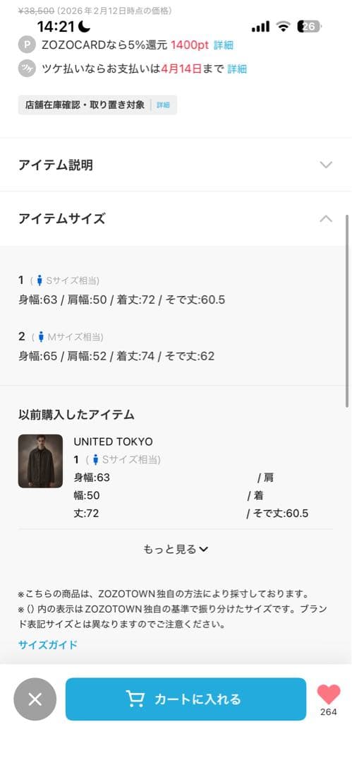 united tokyo デニム　ジャケット　カバーオール