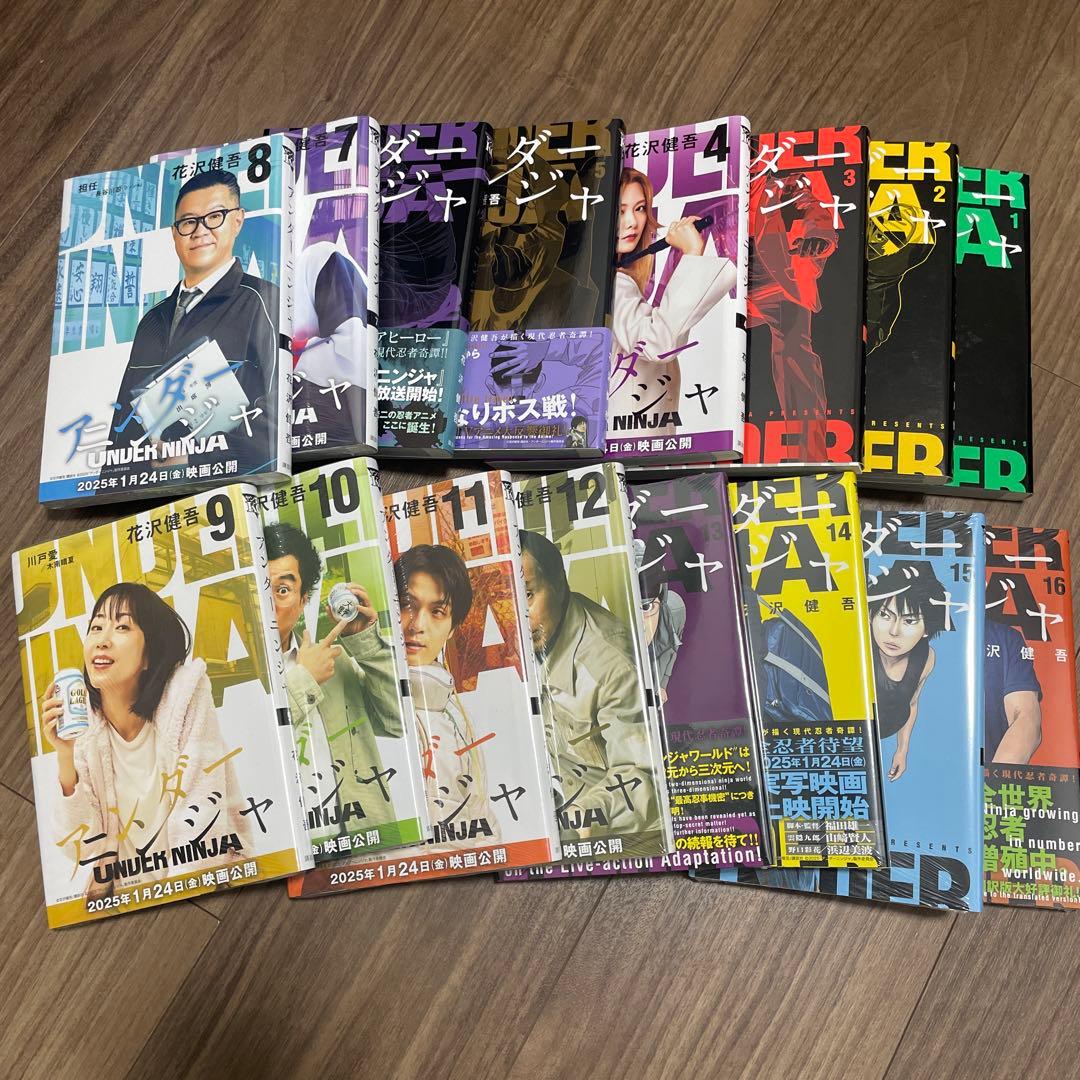 アンダーニンジャUNDER NINJA 全巻セット(最新巻まで)1巻から16巻