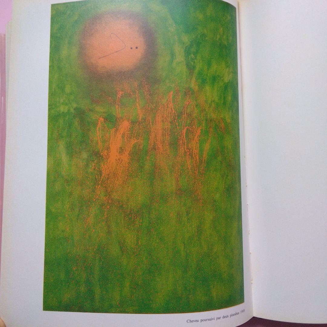 JOAN MIRO PEINTURE=POESIE ジョアン・ミロ画集 仏語