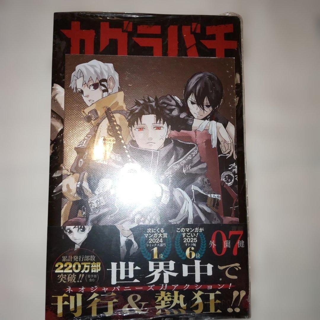 カグラバチ 1から8巻セット 帯付き