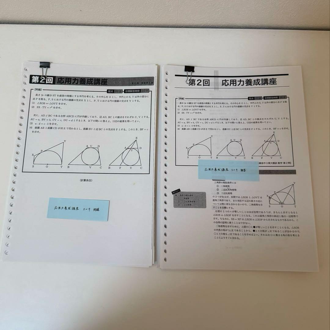 鉄緑会 中3 数学 プリント フルセット
