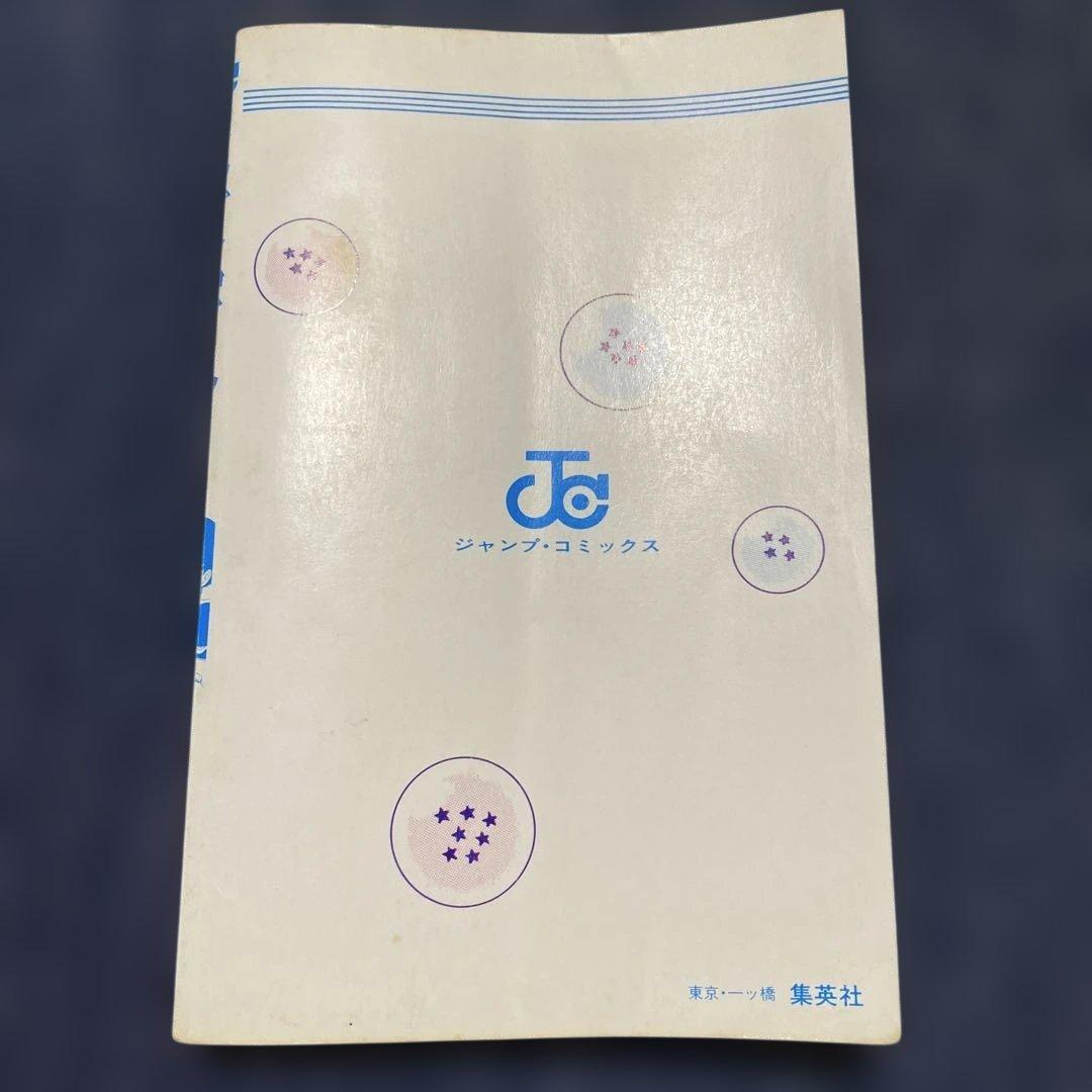 希少　ドラゴンボール 1巻　鳥山明　初版　カバー美品　1巻から4巻セット