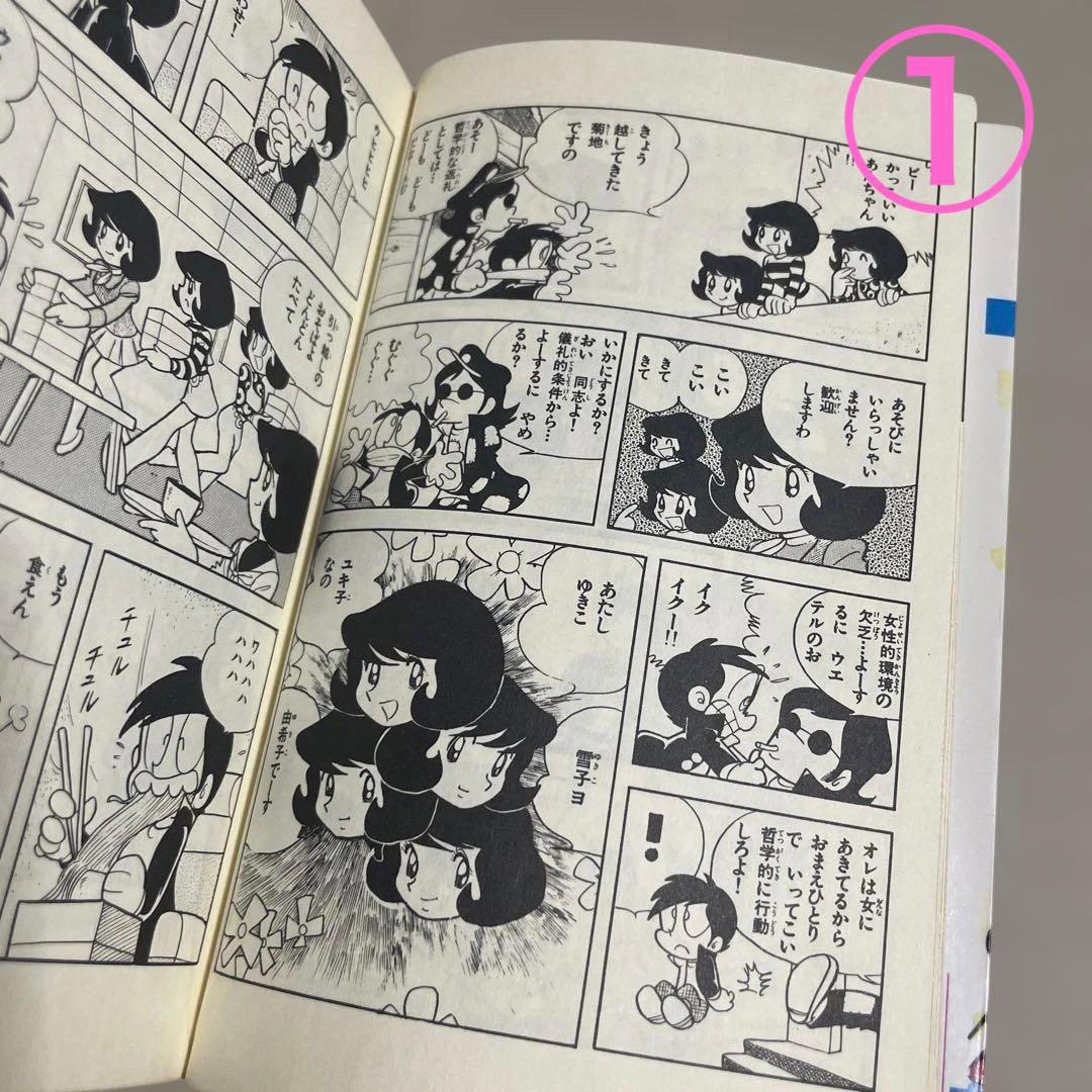 ★レア❗️★ふたりと5人 全12巻セット　◉吾妻ひでお※少年チャンピオンコミックス